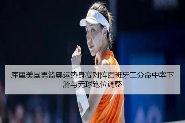 ku-li-mei-guo-nan-lan-ao-yun-re-shen-sai-dui-zhen-xi-ban-ya-san-fen-ming-zhong-lv-xia-hua-yu-wu-qiu-pao-wei-tiao-zheng-1-601.jpg